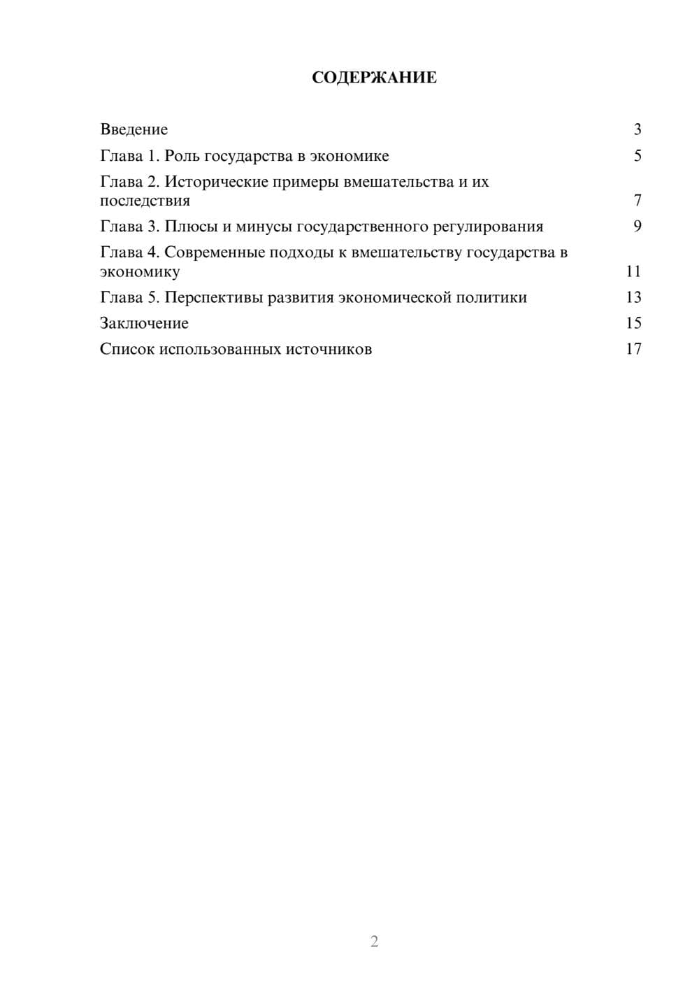 Предпросмотр реферата 2