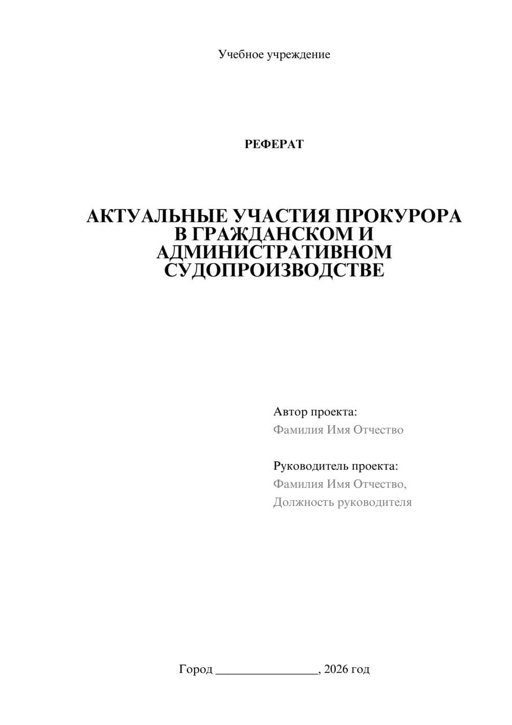 Предпросмотр реферата 1