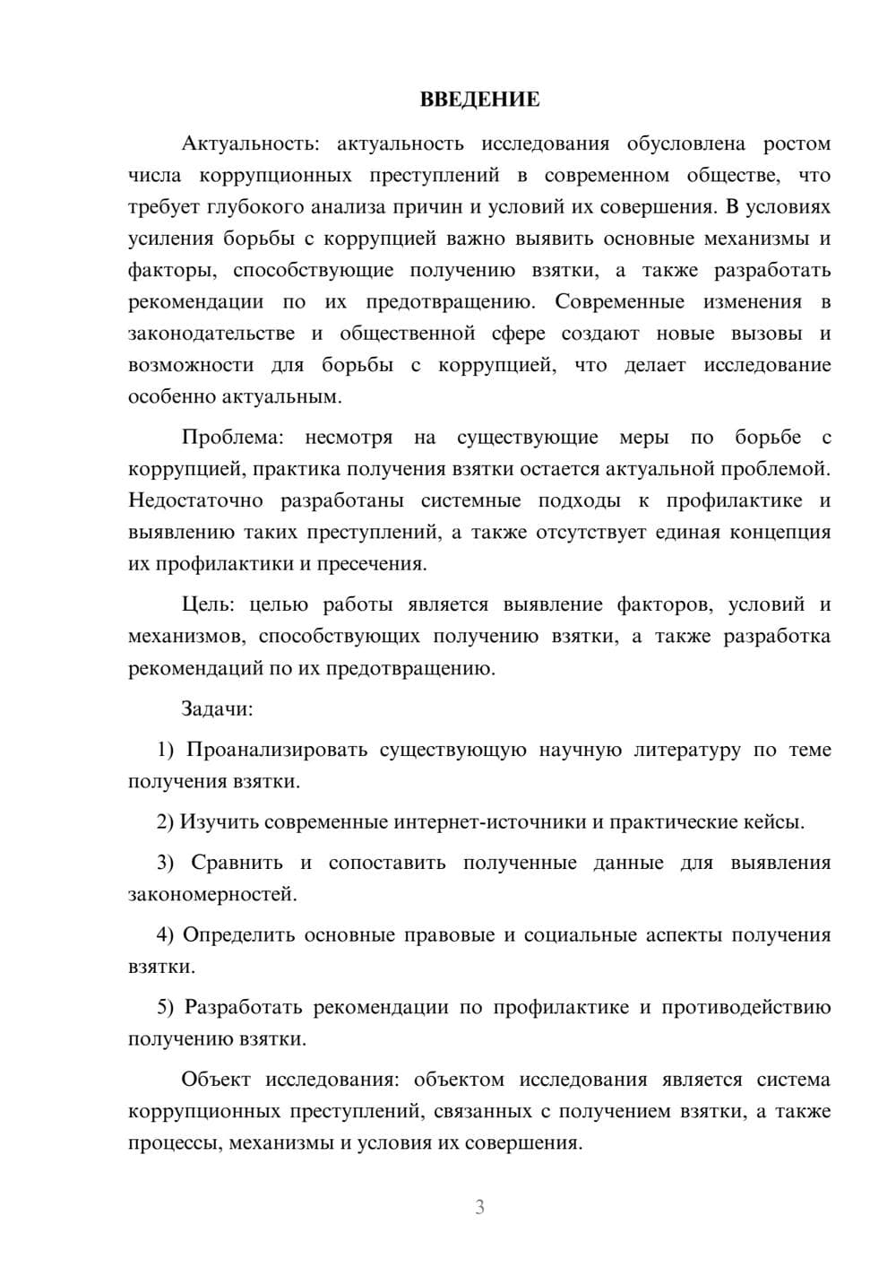 Предпросмотр курсовой работы 3