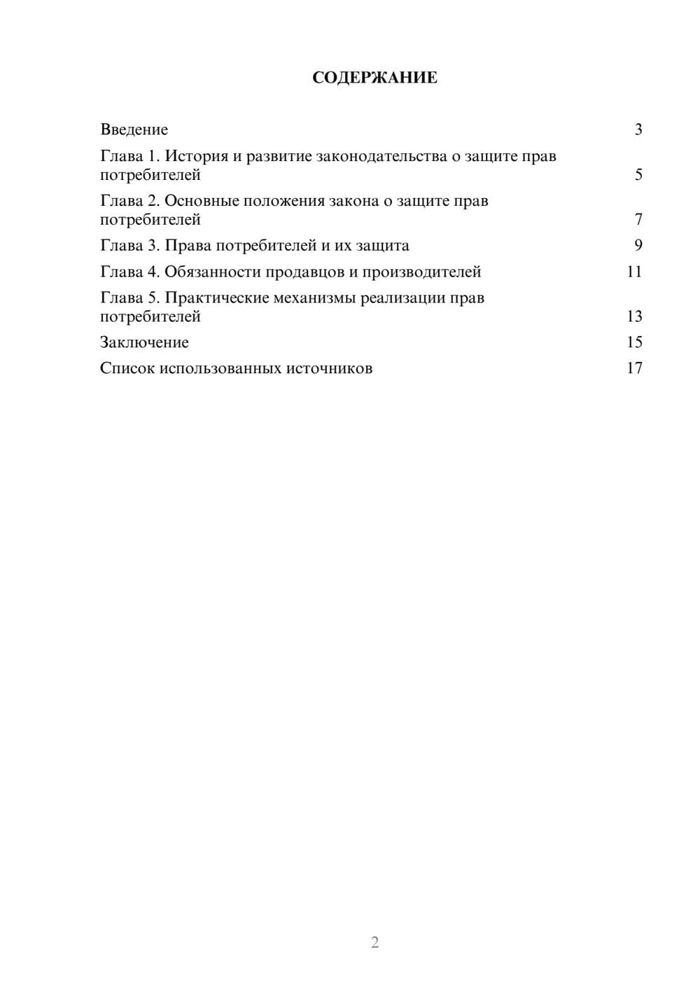 Предпросмотр реферата 2