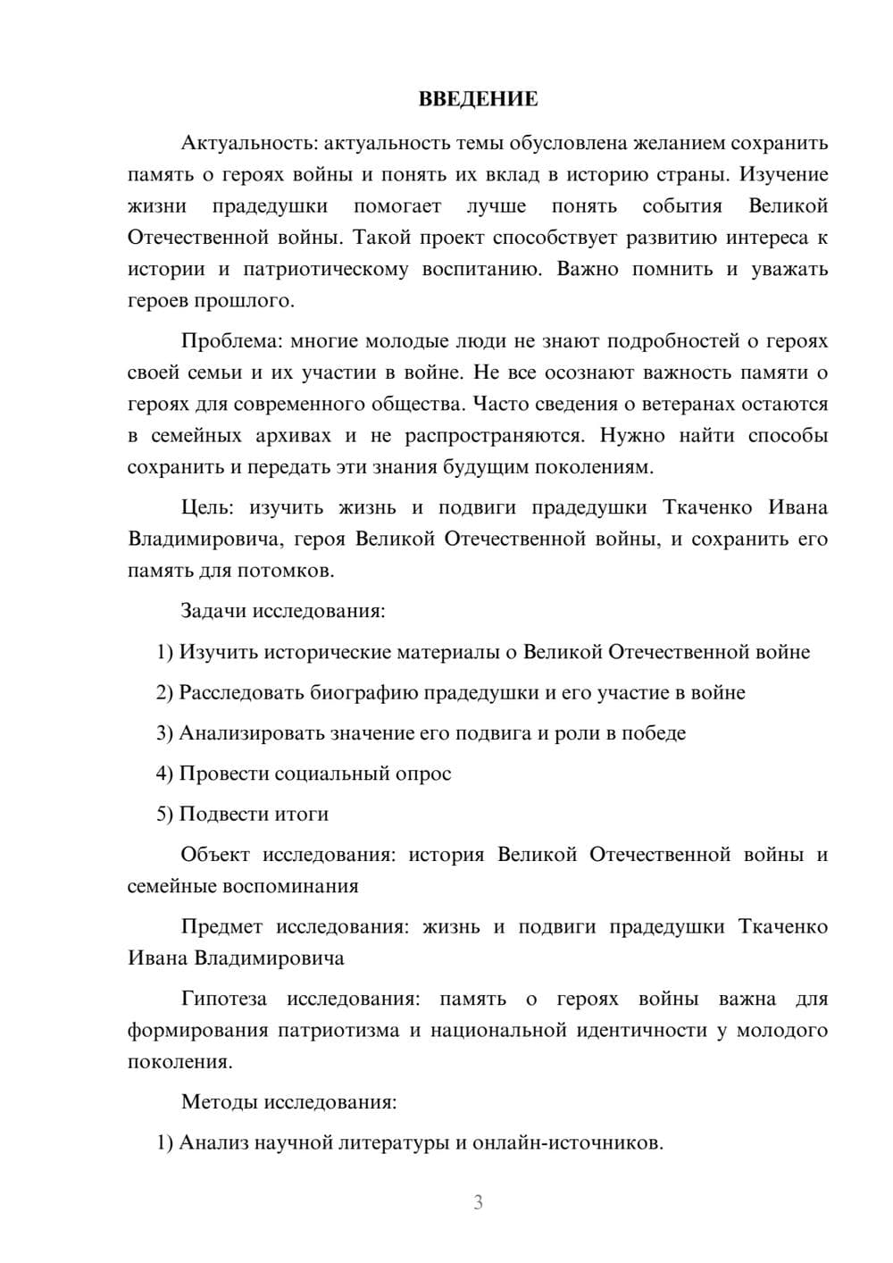 Предпросмотр проекта 3