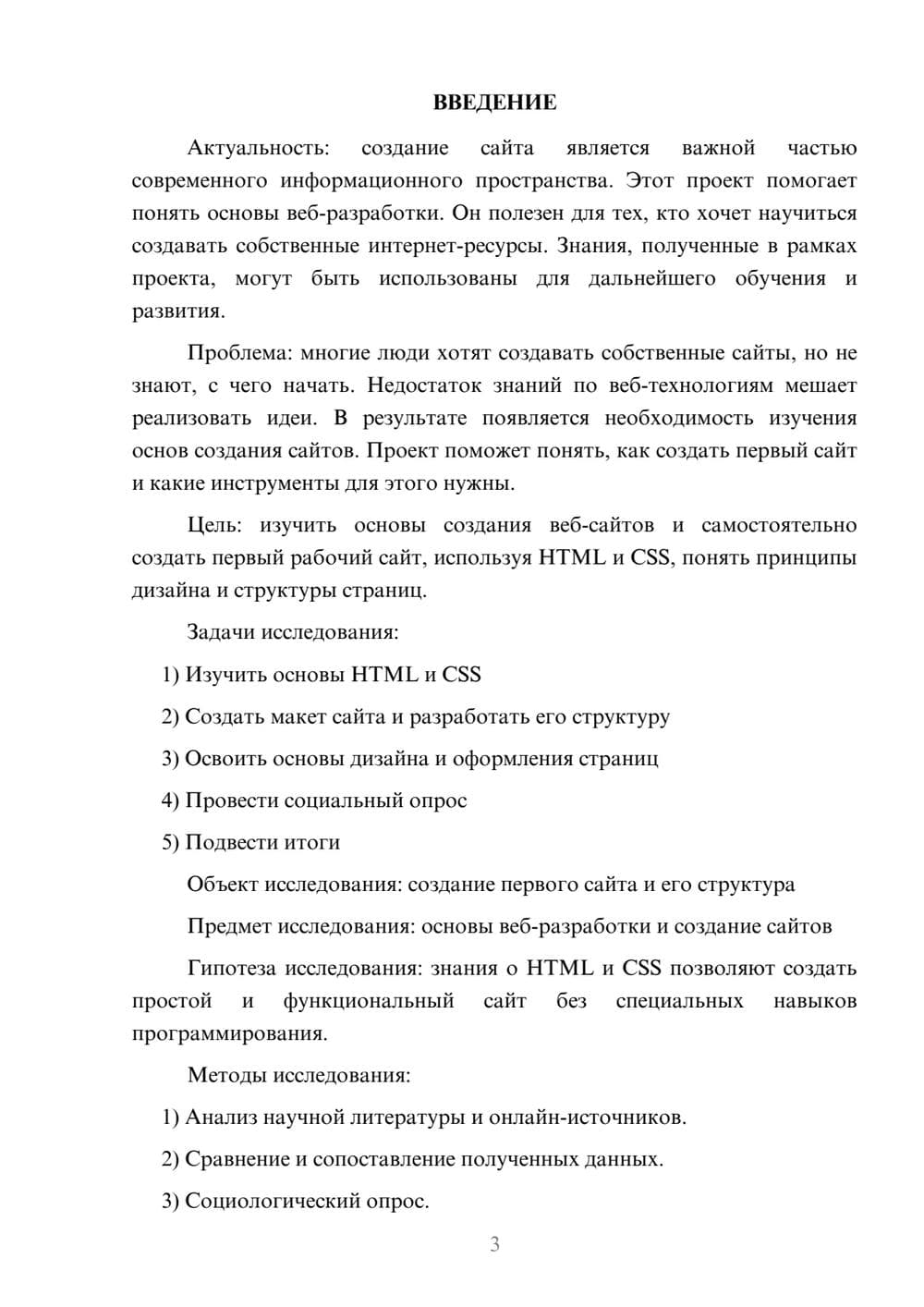 Предпросмотр проекта 3