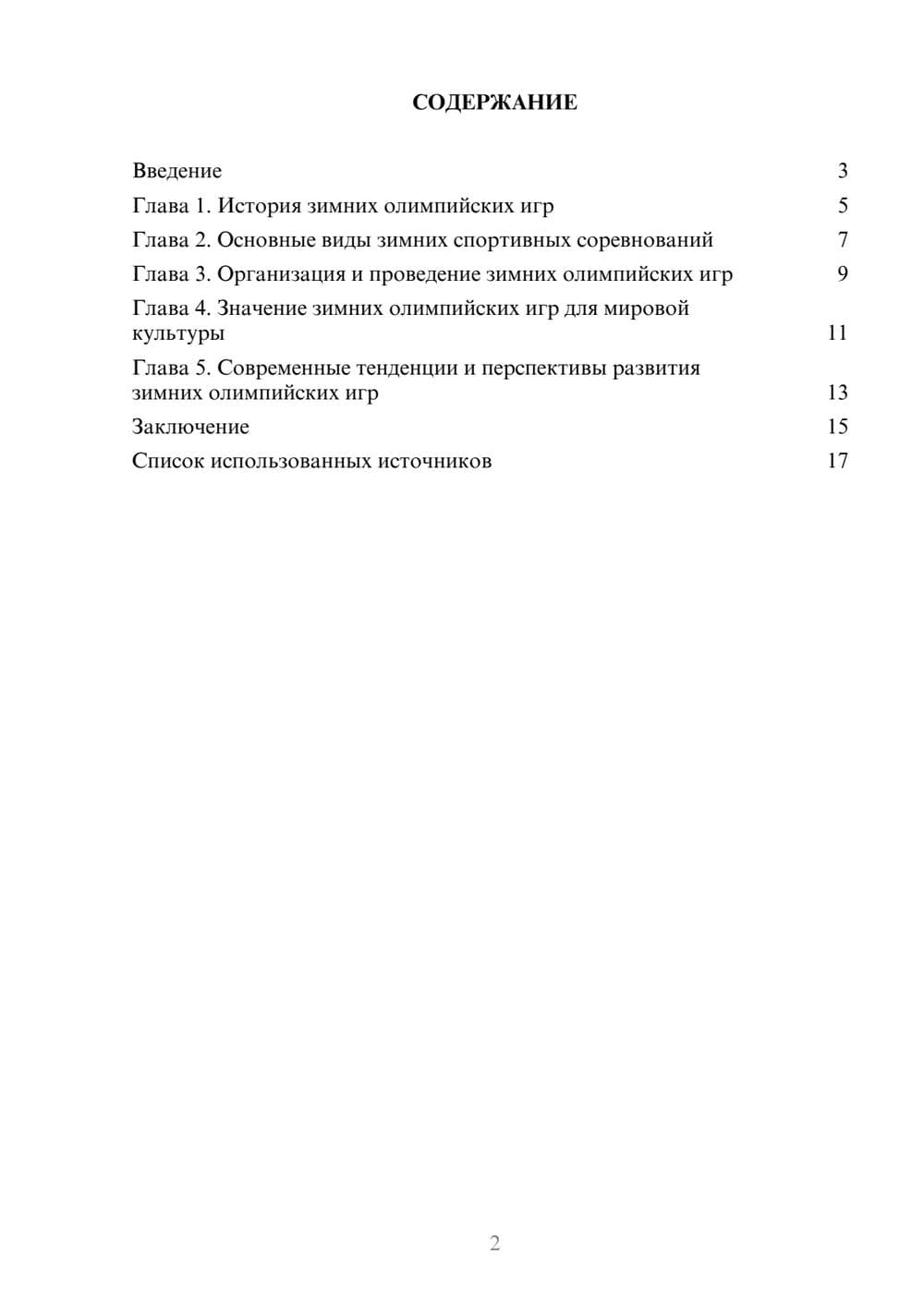 Предпросмотр реферата 2