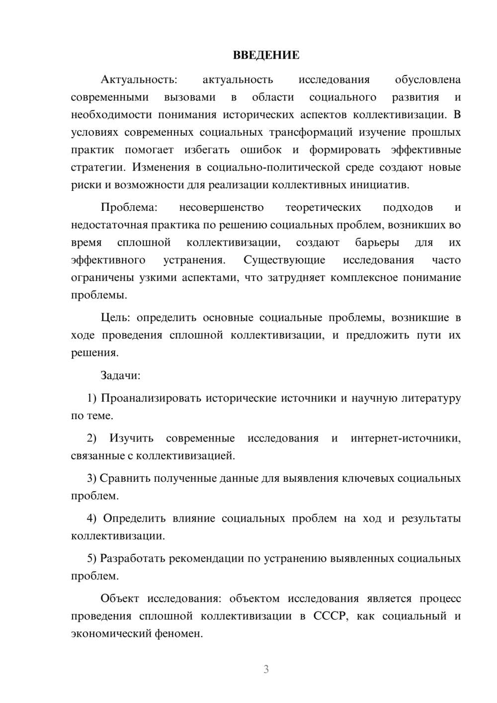 Предпросмотр курсовой работы 3