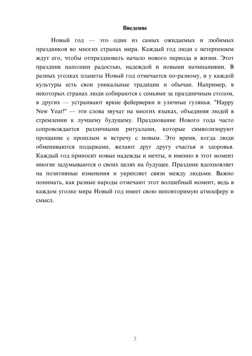 Предпросмотр реферата 3