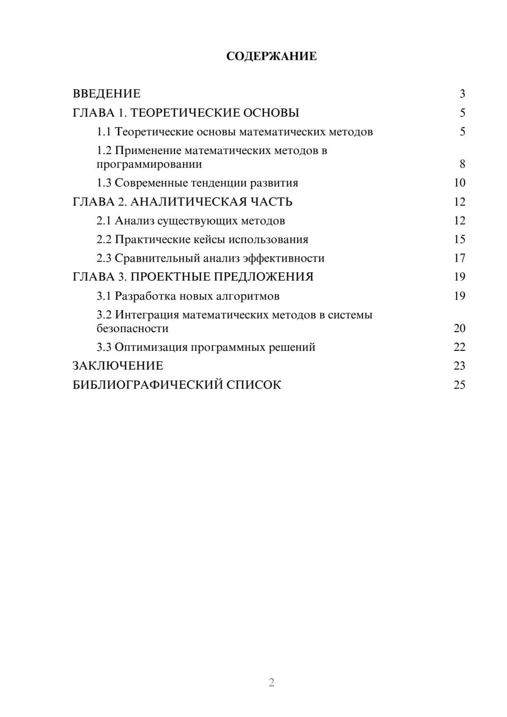 Предпросмотр курсовой работы 2