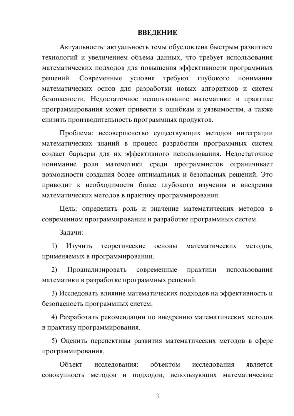 Предпросмотр курсовой работы 3