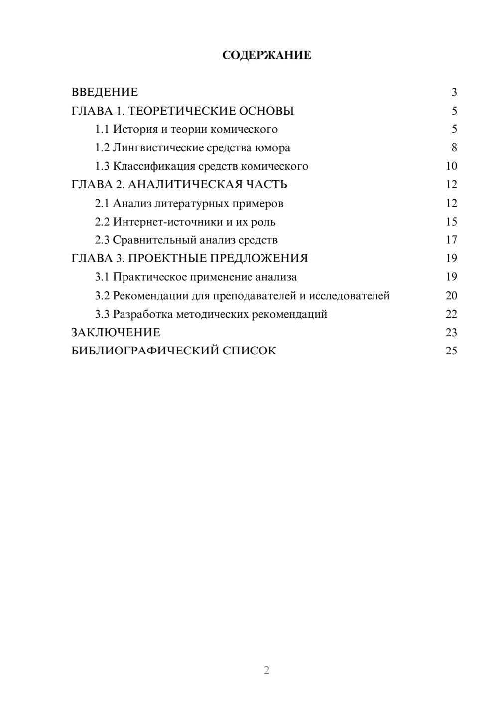 Предпросмотр курсовой работы 2