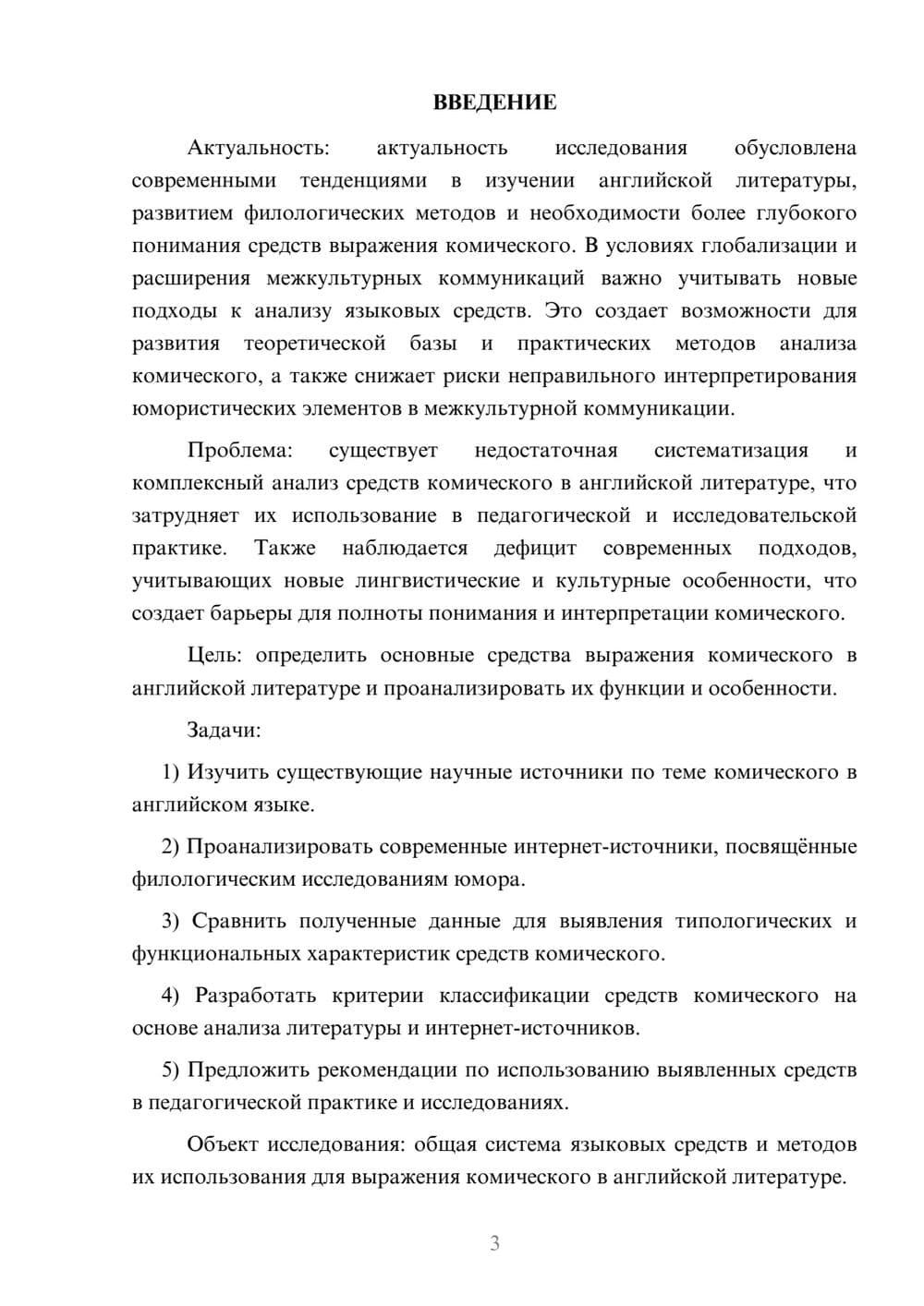 Предпросмотр курсовой работы 3