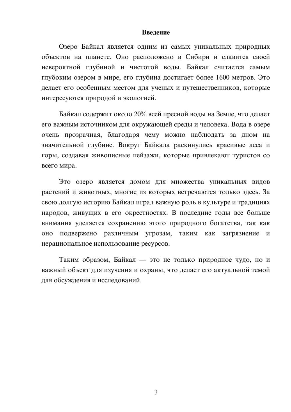 Предпросмотр доклада 3
