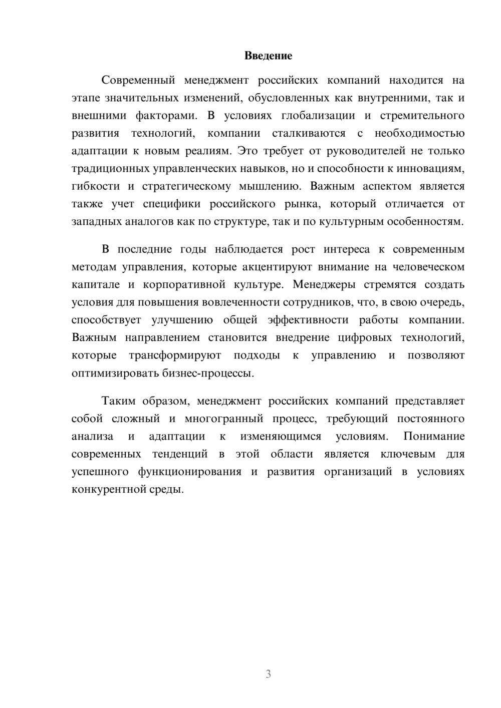 Предпросмотр реферата 3