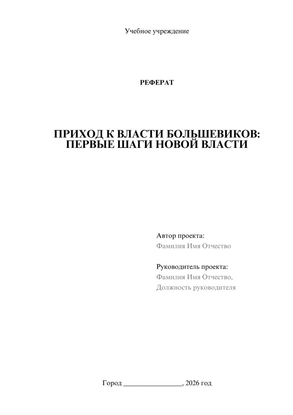 Предпросмотр реферата 1