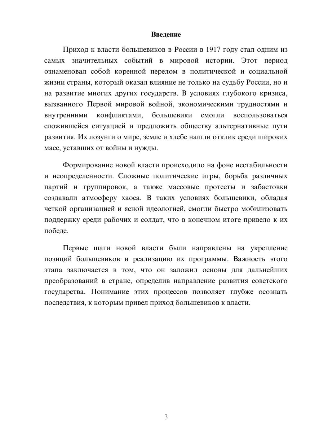 Предпросмотр реферата 3