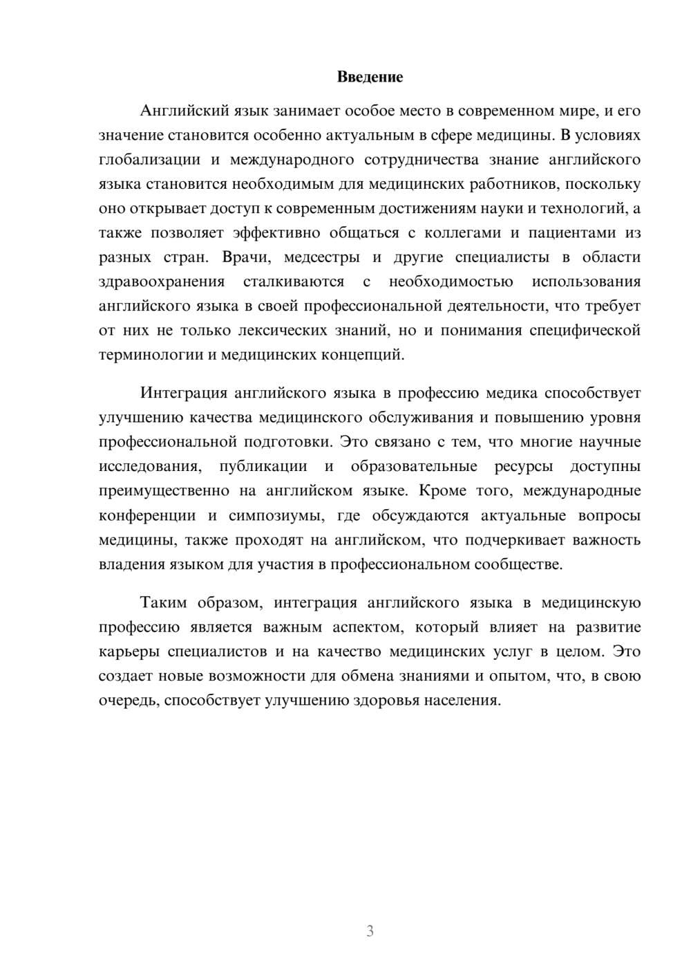 Предпросмотр реферата 3