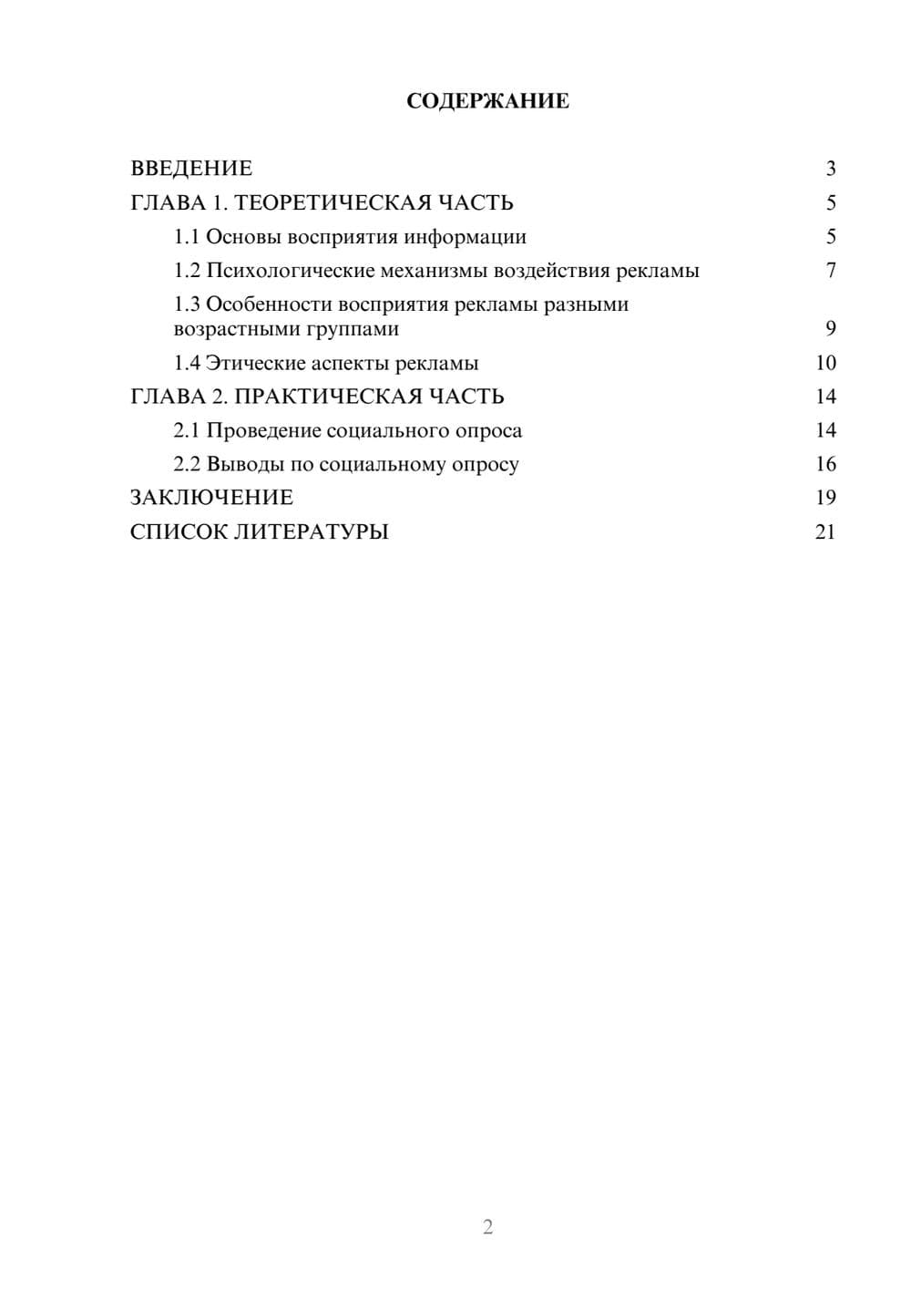 Предпросмотр проекта 2