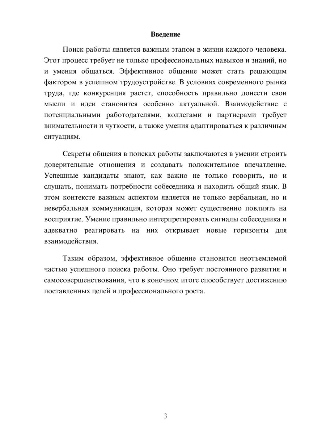 Предпросмотр реферата 3