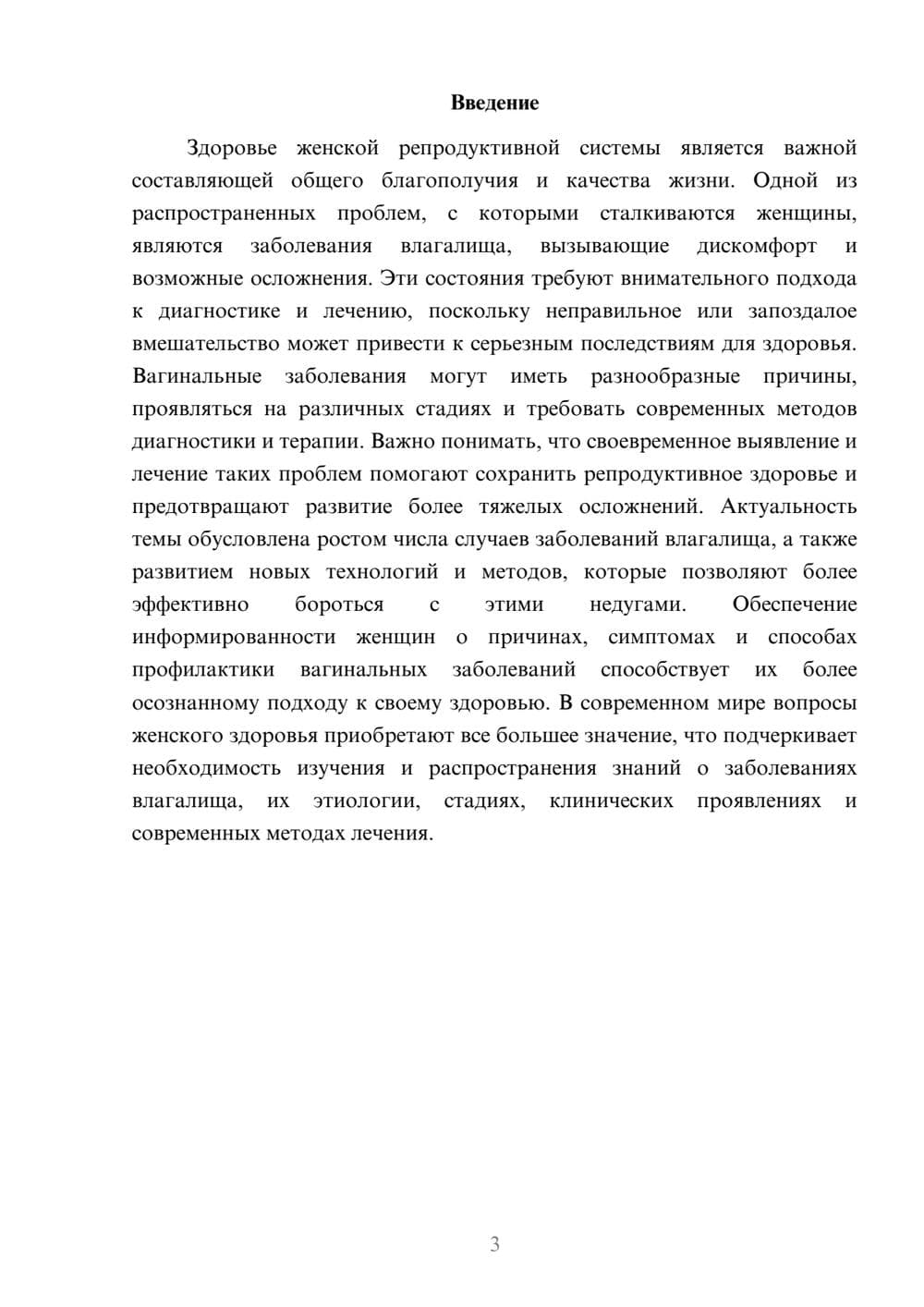 Предпросмотр доклада 3