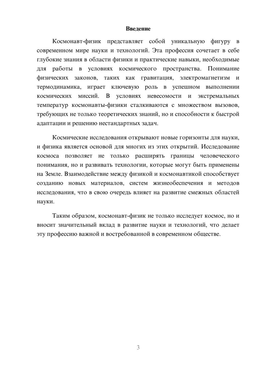 Предпросмотр реферата 3