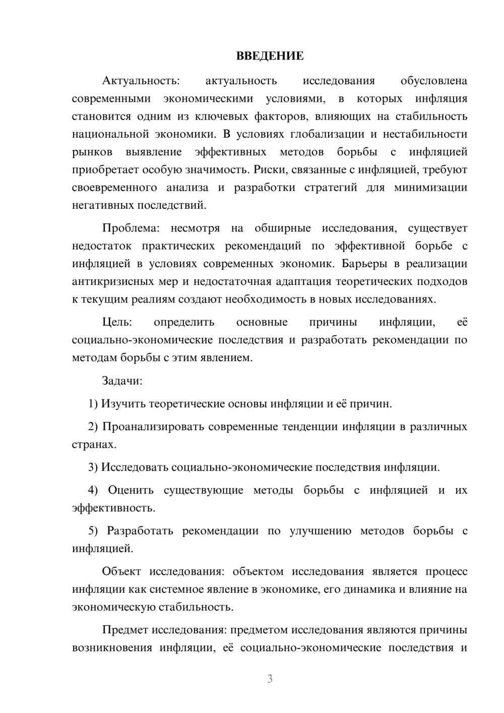 Предпросмотр курсовой работы 3