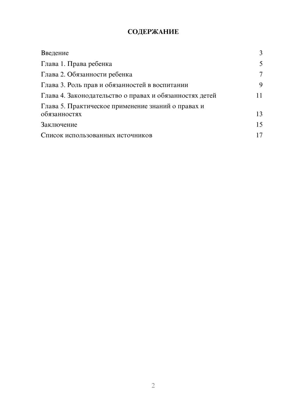 Предпросмотр реферата 2