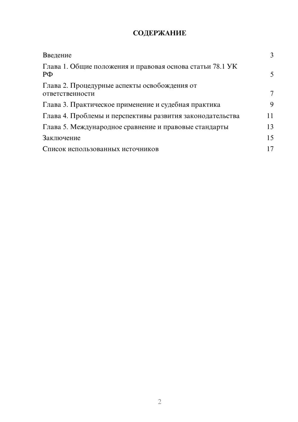 Предпросмотр реферата 2