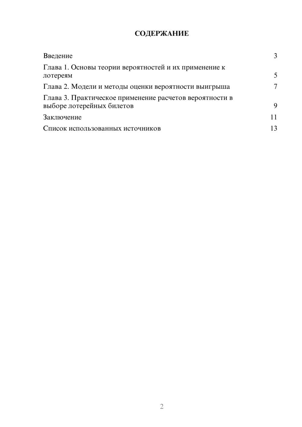 Предпросмотр реферата 2