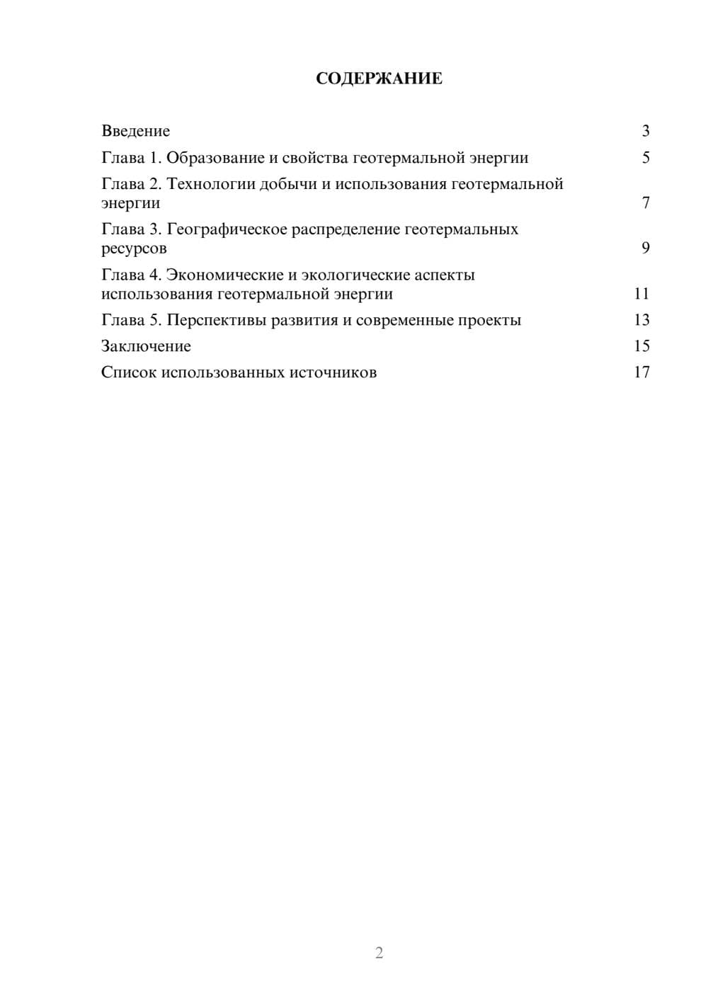 Предпросмотр реферата 2