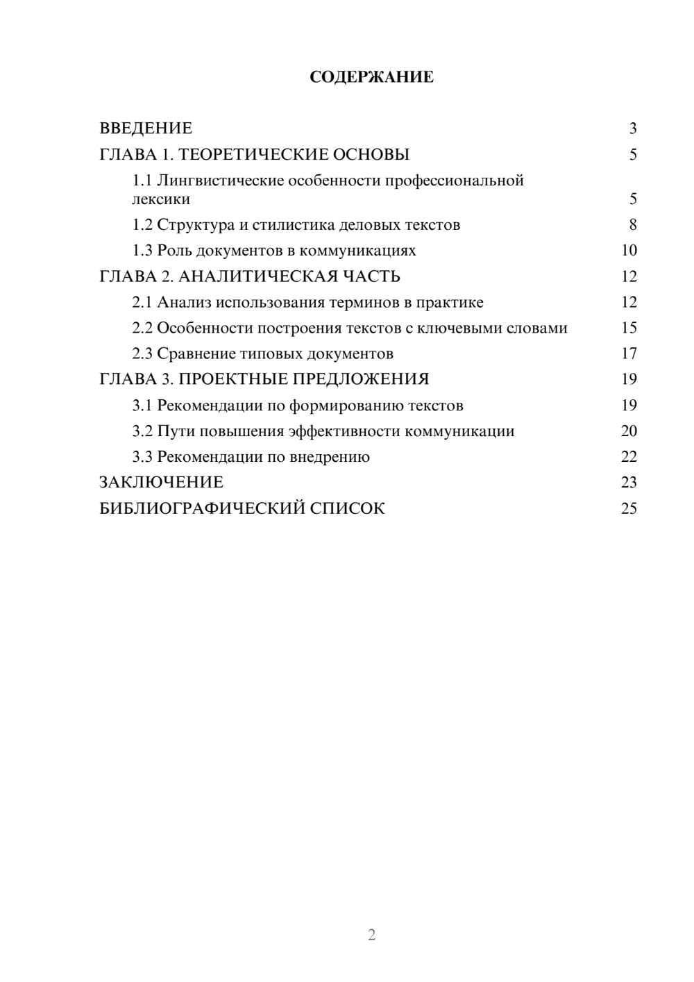 Предпросмотр курсовой работы 2