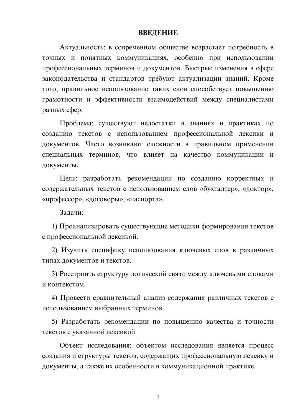 Предпросмотр курсовой работы 3