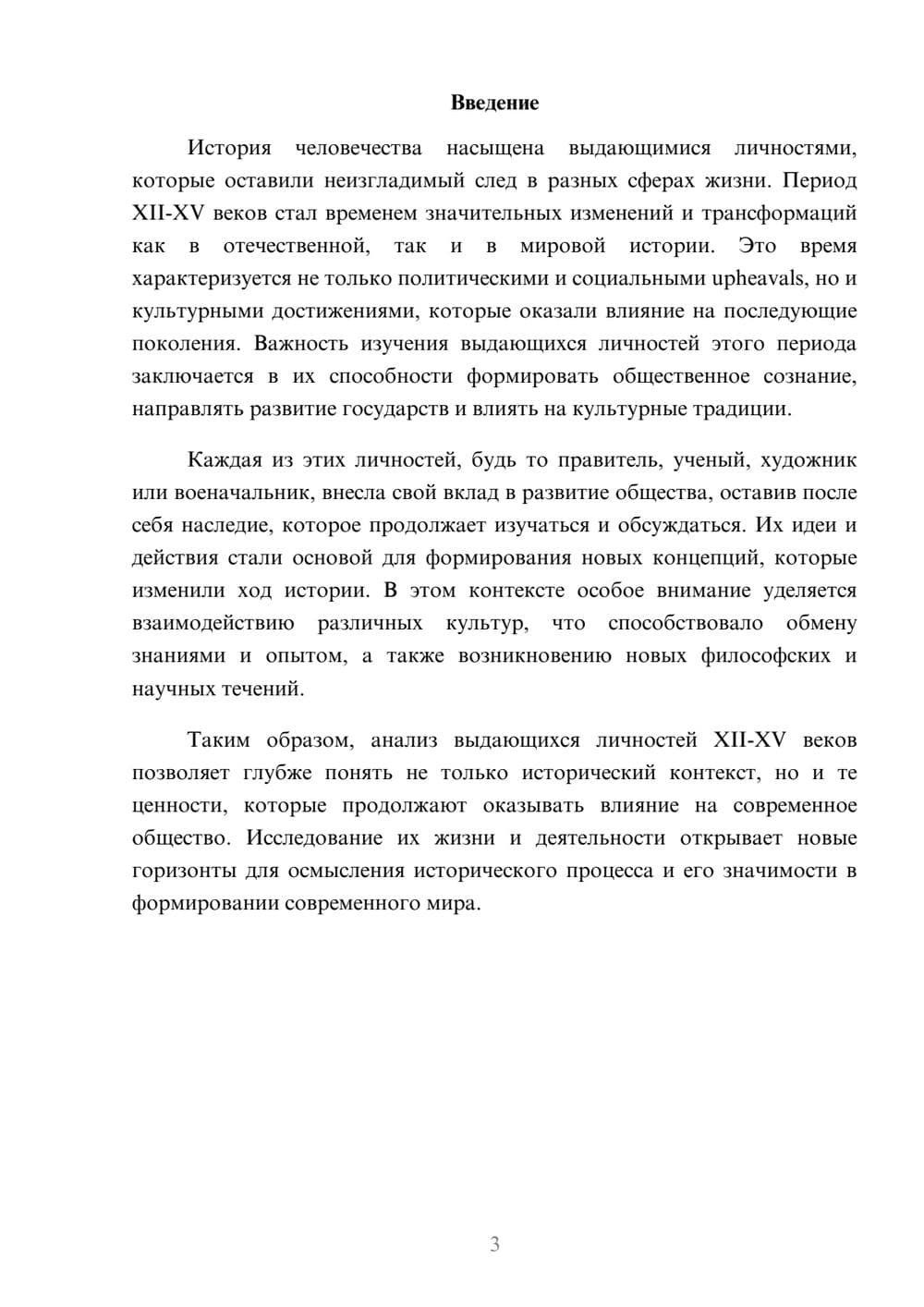 Предпросмотр реферата 3