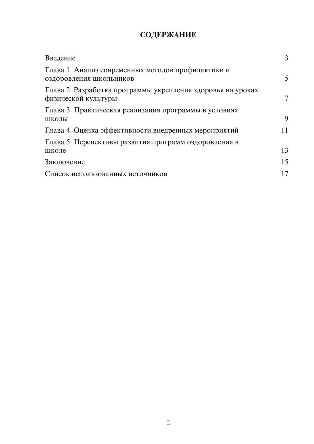 Предпросмотр реферата 2