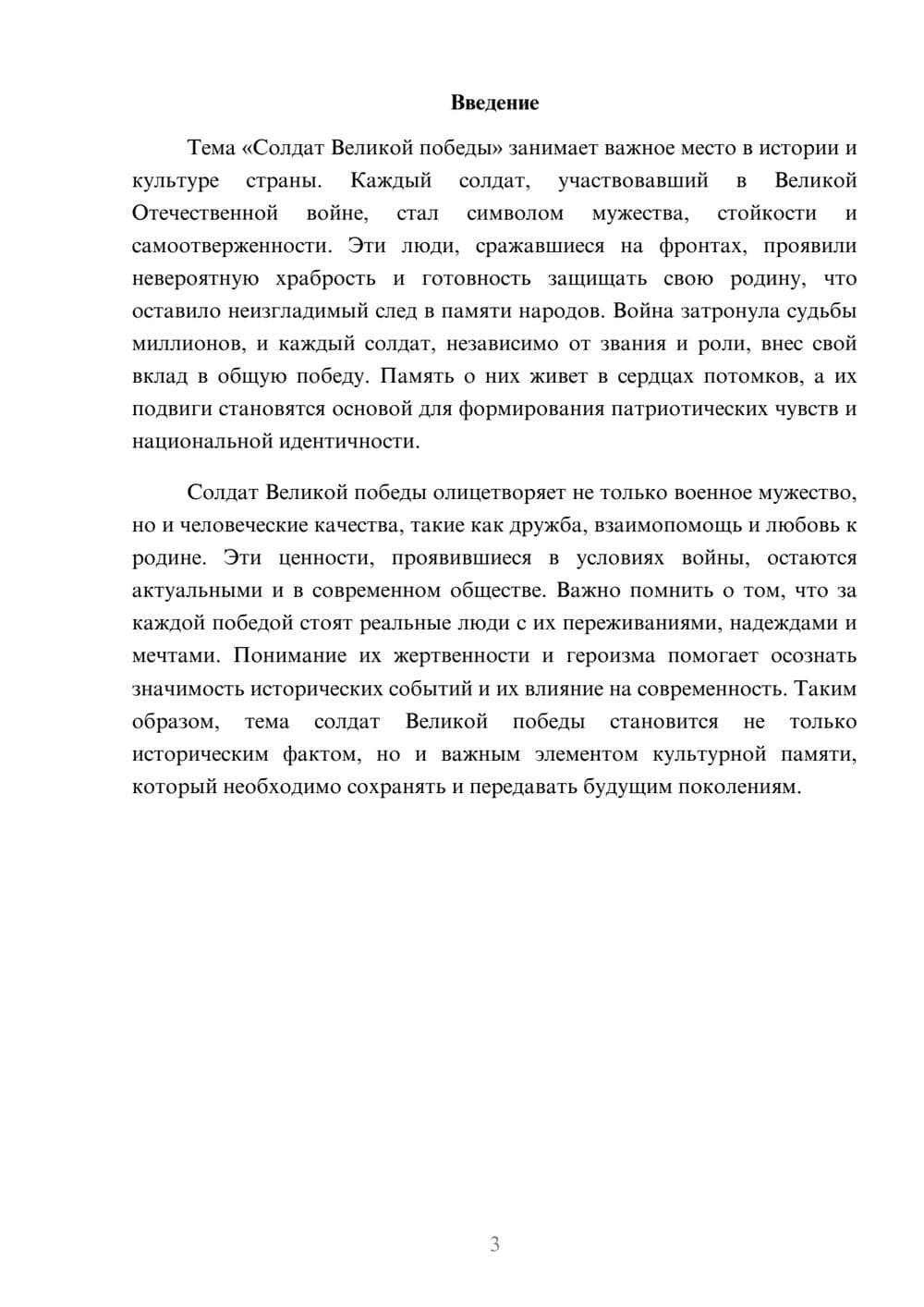 Предпросмотр реферата 3