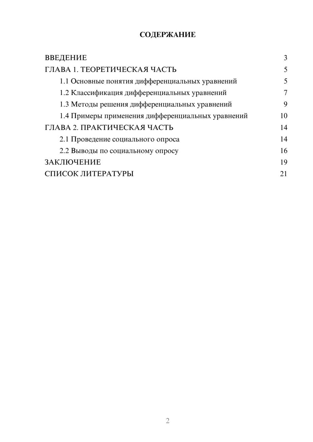 Предпросмотр проекта 2