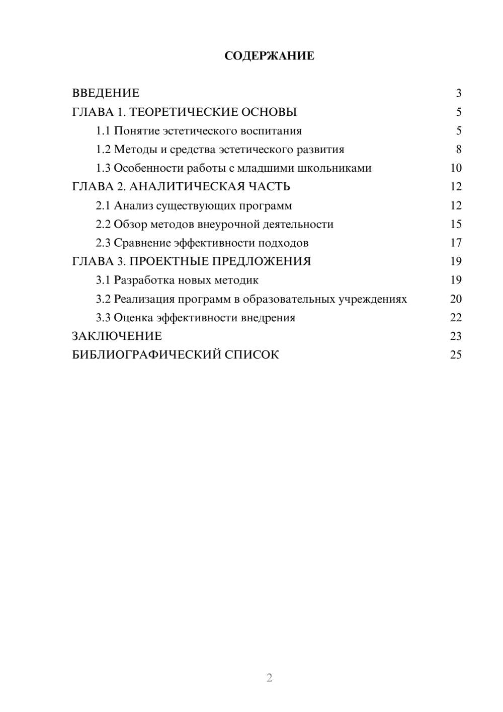 Предпросмотр курсовой работы 2