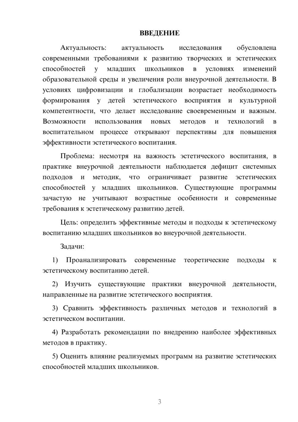 Предпросмотр курсовой работы 3