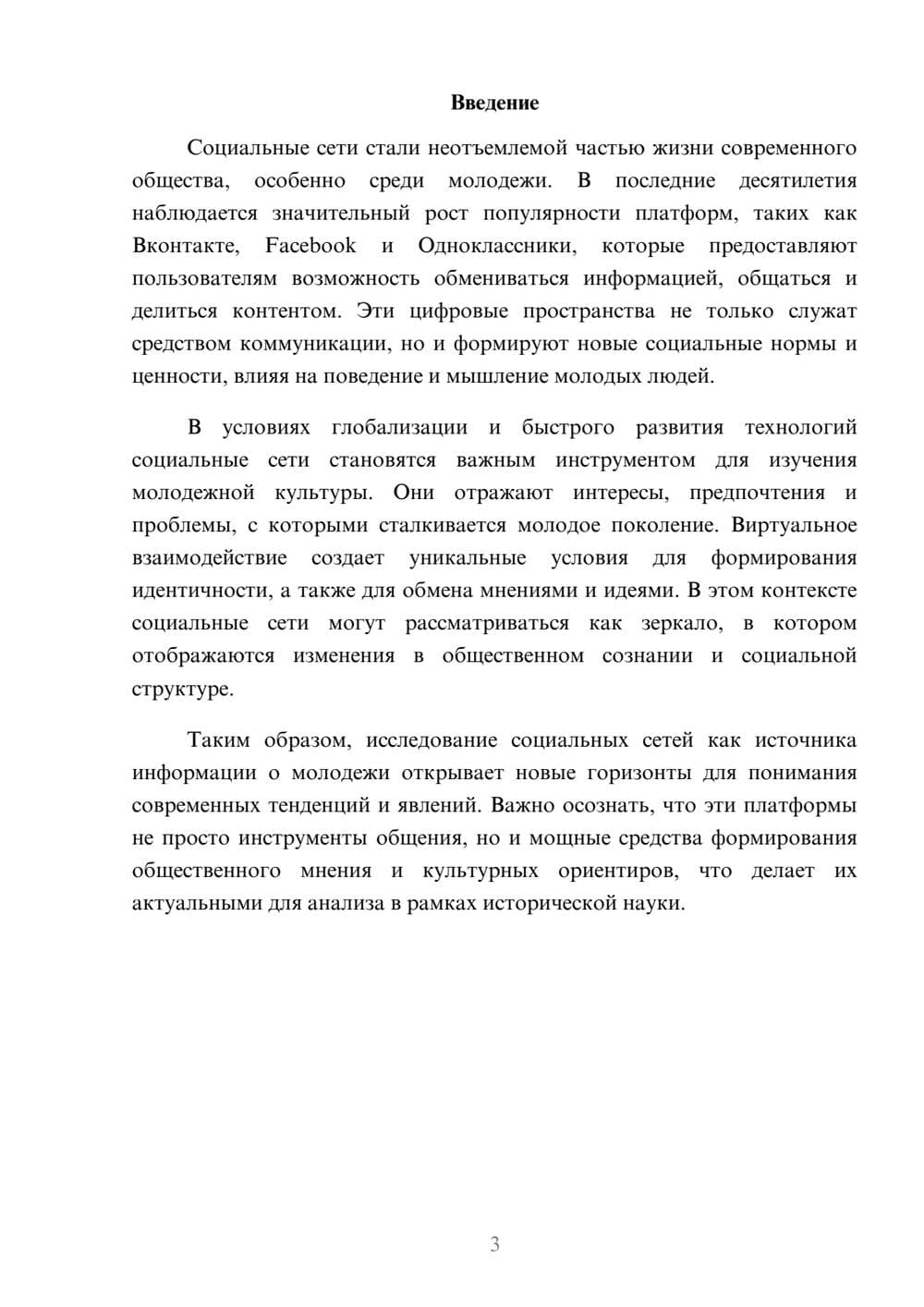 Предпросмотр реферата 3