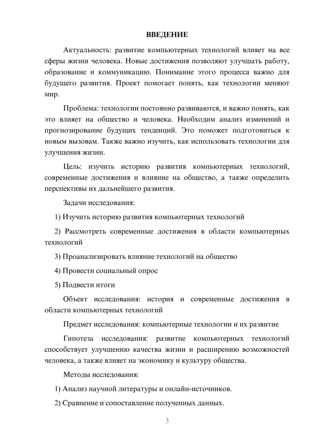 Предпросмотр проекта 3