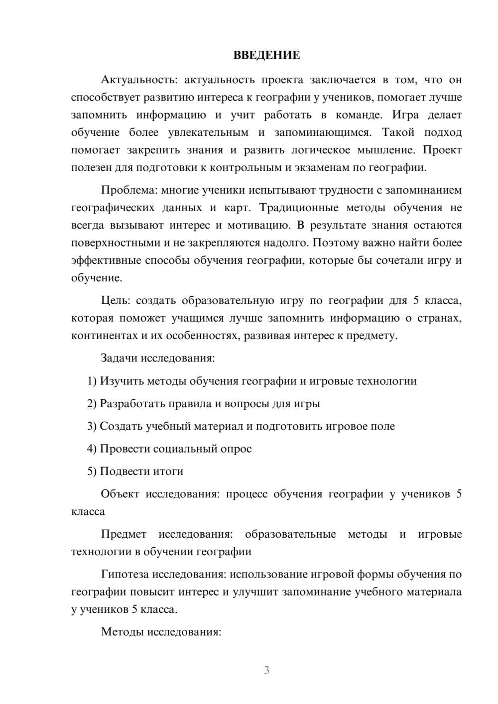 Предпросмотр проекта 3