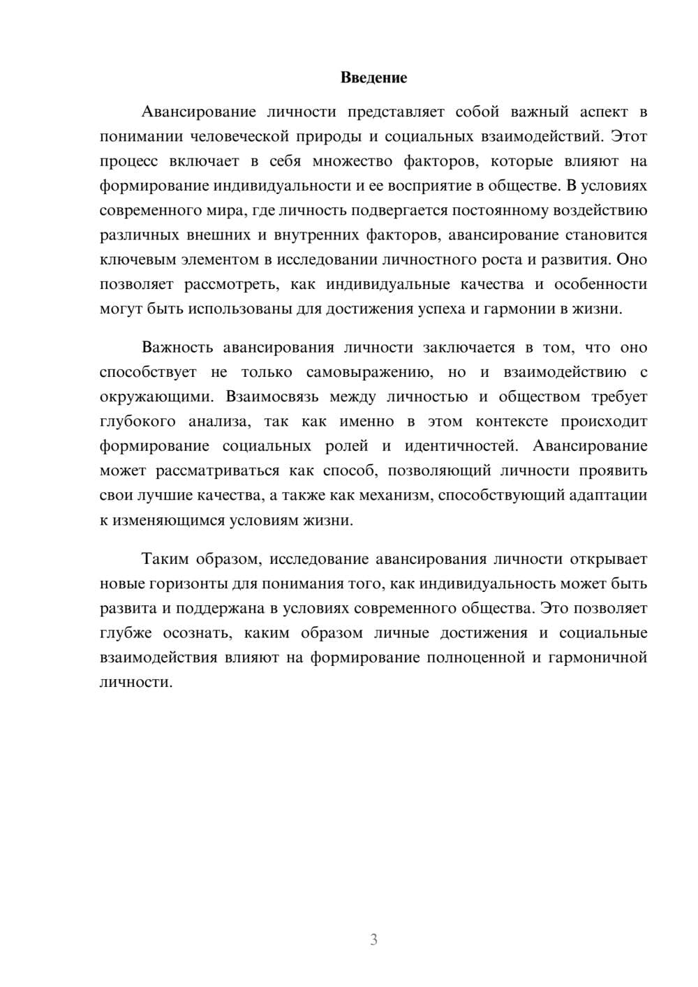 Предпросмотр реферата 3