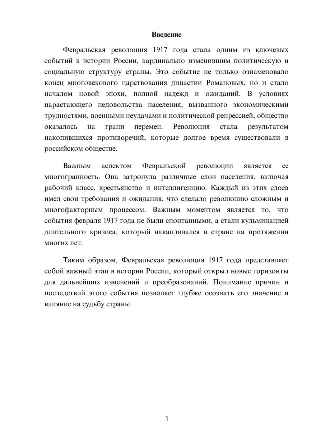 Предпросмотр реферата 3