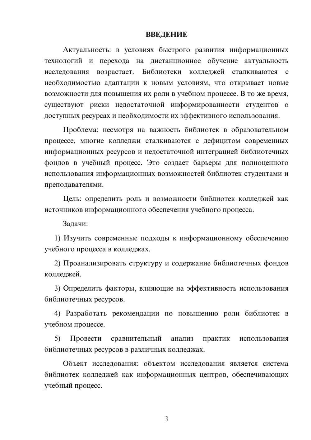 Предпросмотр курсовой работы 3