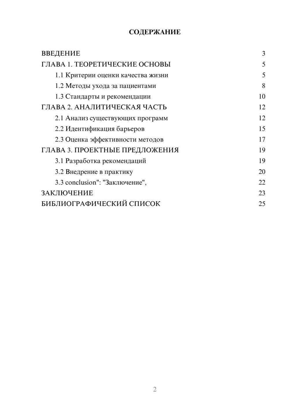 Предпросмотр курсовой работы 2