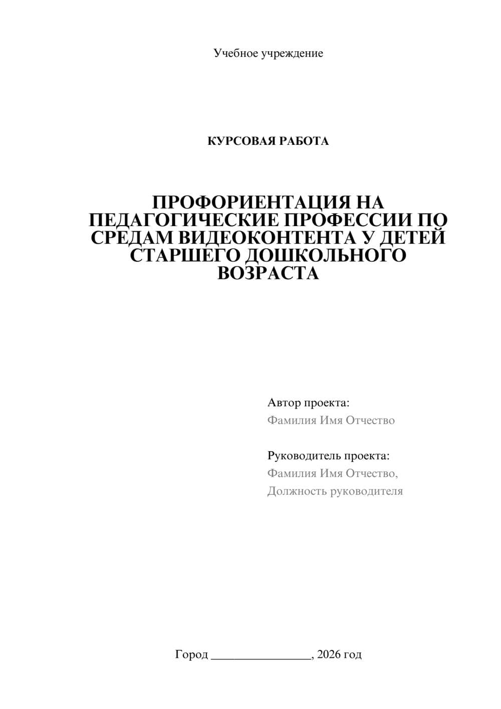 Предпросмотр курсовой работы 1