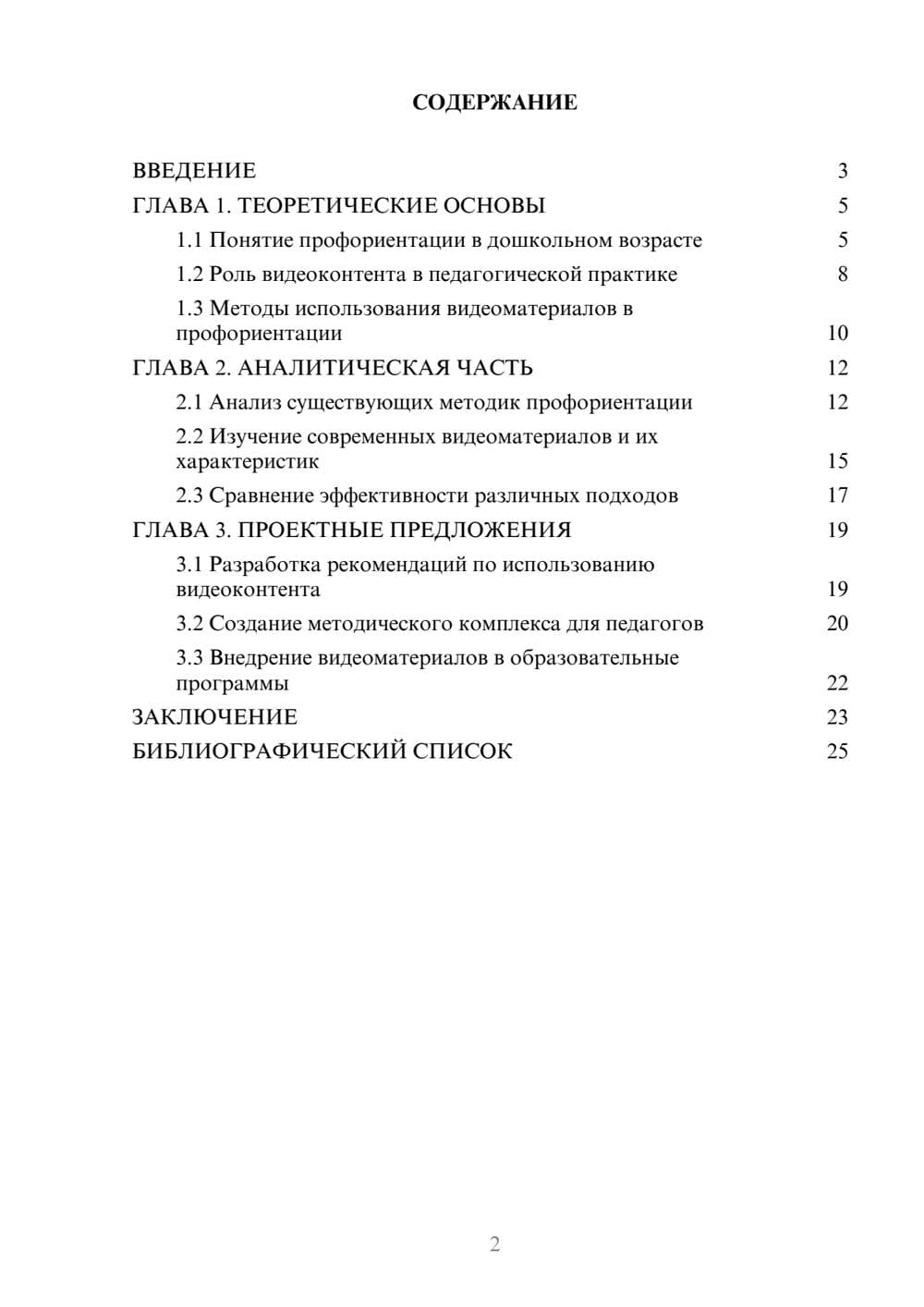 Предпросмотр курсовой работы 2