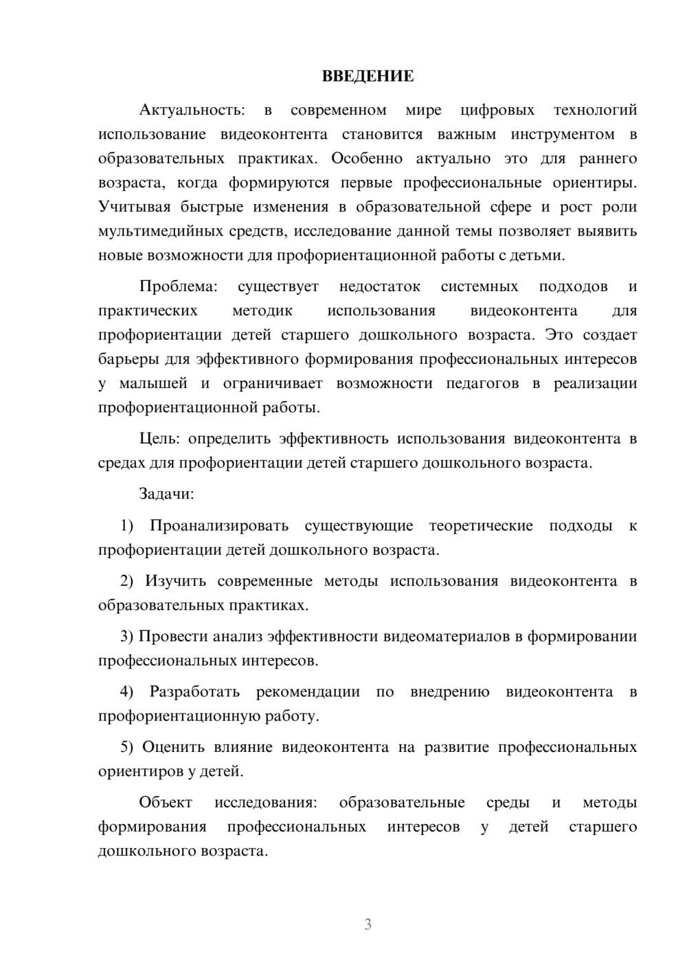 Предпросмотр курсовой работы 3