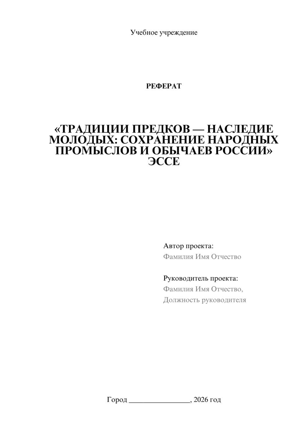 Предпросмотр реферата 1