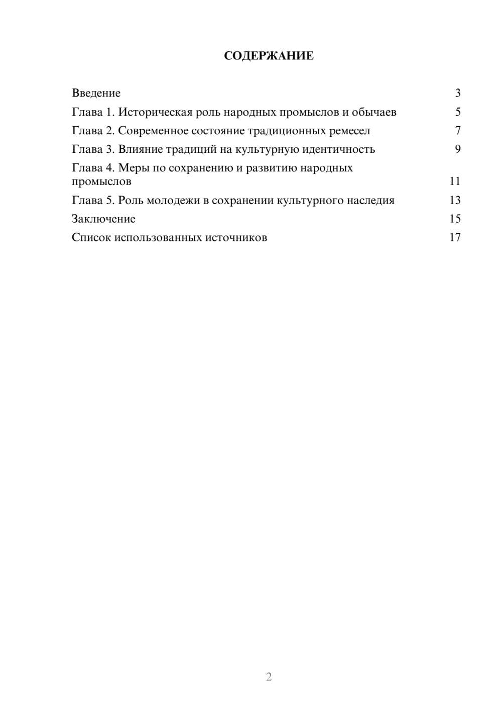 Предпросмотр реферата 2