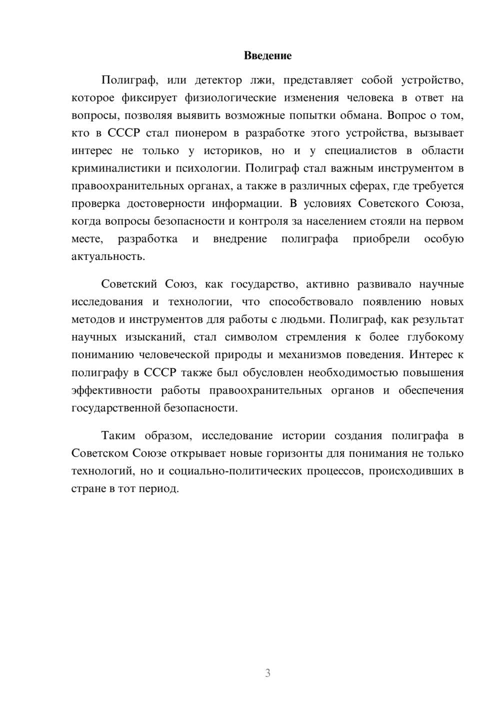 Предпросмотр реферата 3