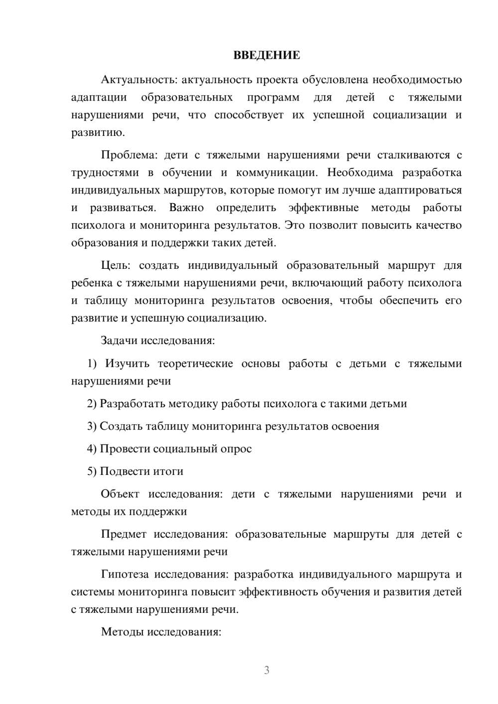 Предпросмотр проекта 3