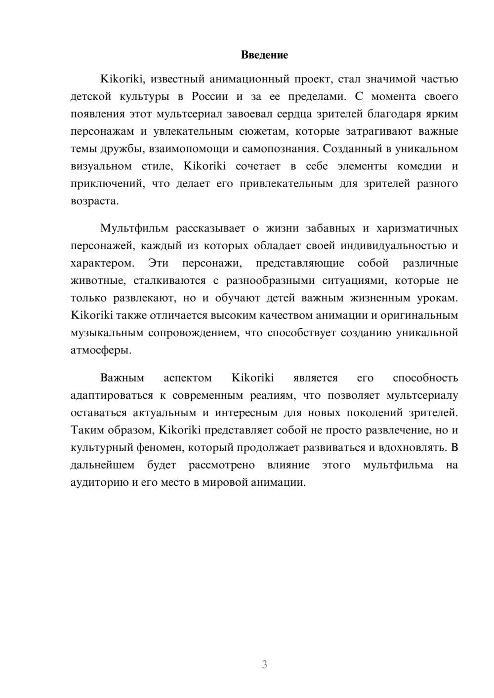 Предпросмотр реферата 3